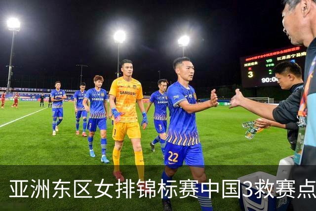 亚洲东区女排锦标赛中国3救赛点 3-2挫朝鲜进决赛